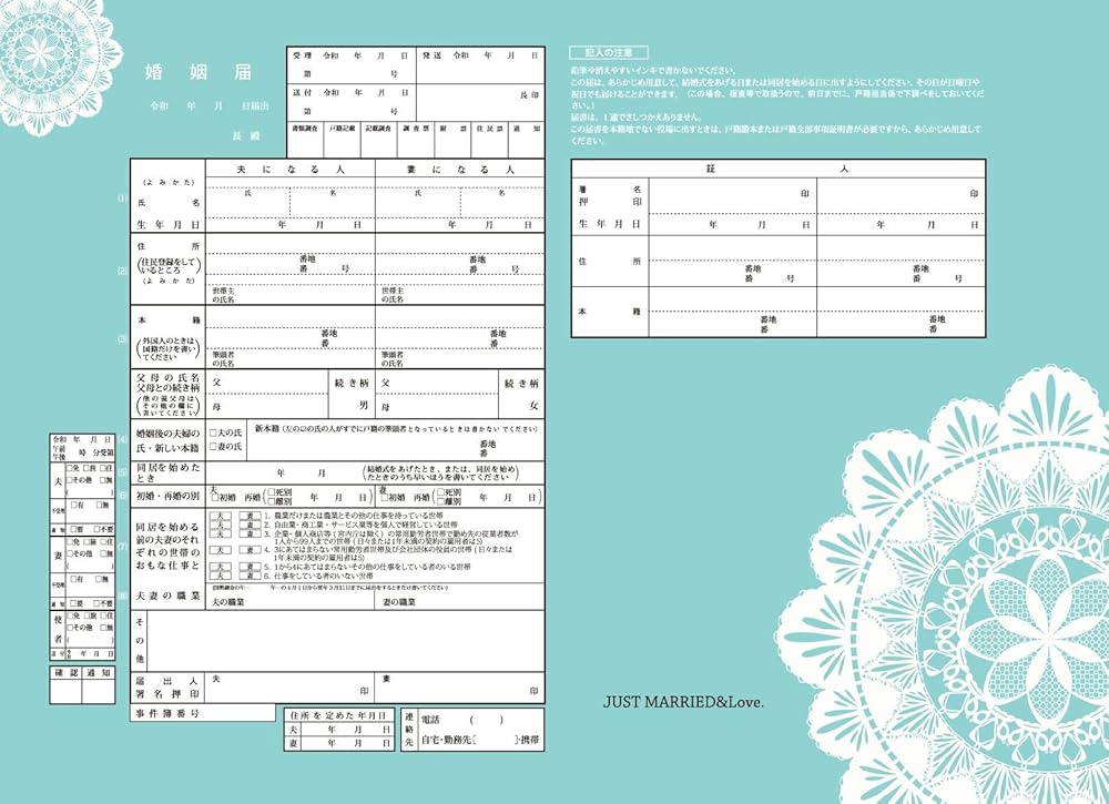 Amazon | デザイン婚姻届『ティファニーブルーとレース』 役所に